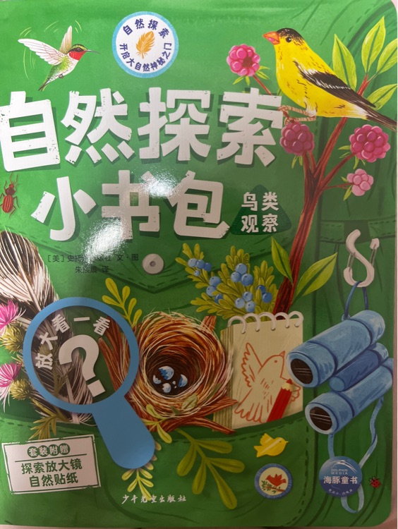 自然探索小書包 鳥類觀察