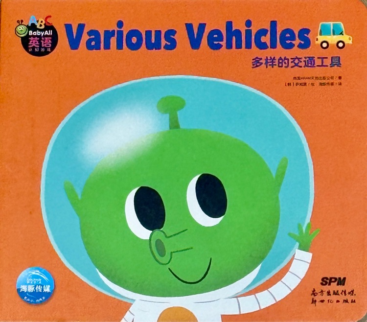 Babyall英語(yǔ)認(rèn)知游戲: Various Vehicles多樣的交通工具