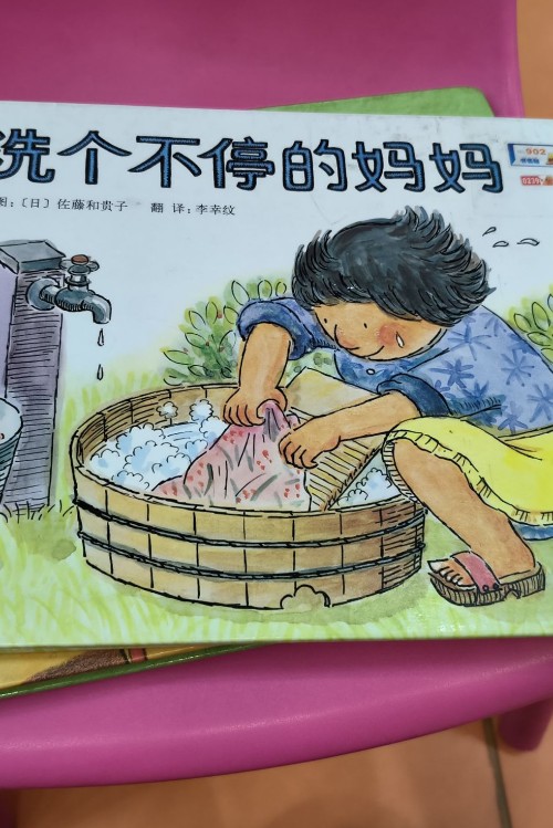 《洗個不停的媽媽》