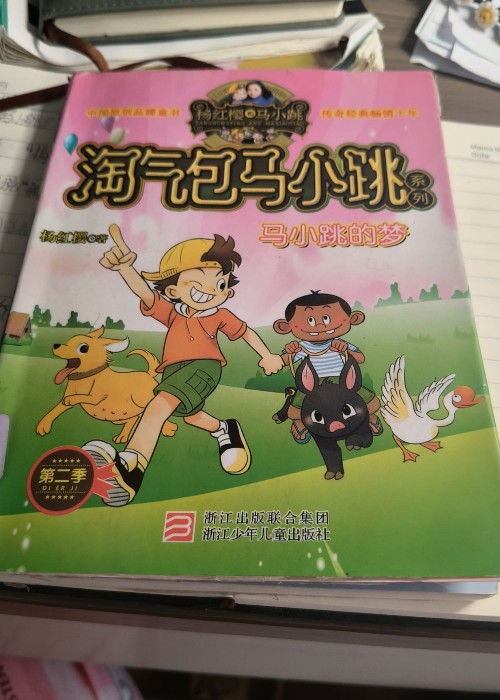 淘氣包馬小跳系列    馬小跳的夢