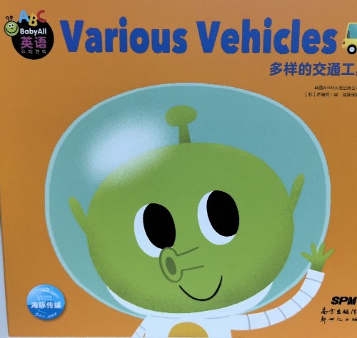 Baby All-認(rèn)知游戲?多樣的交通工具