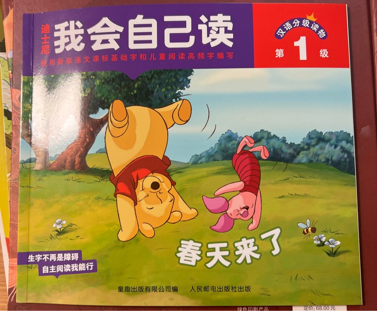 迪士尼我会自己读·第1级:春天来了