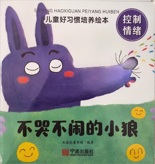 不哭不鬧的小狼