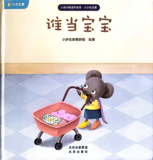 誰當(dāng)寶寶