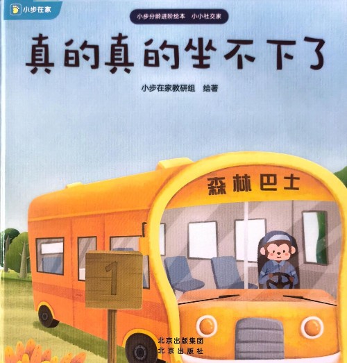 真的真的坐不下了