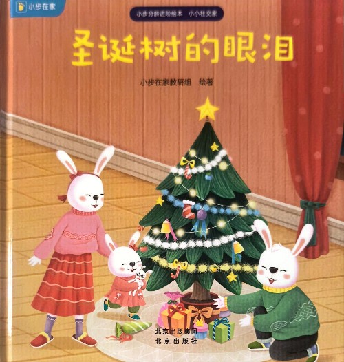 圣誕樹的眼淚