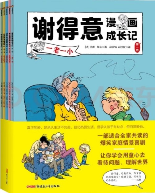 謝得意漫畫(huà)成長(zhǎng)記 (第一輯全5冊(cè))
