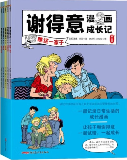 謝得意漫畫成長記.第二輯(全5冊)