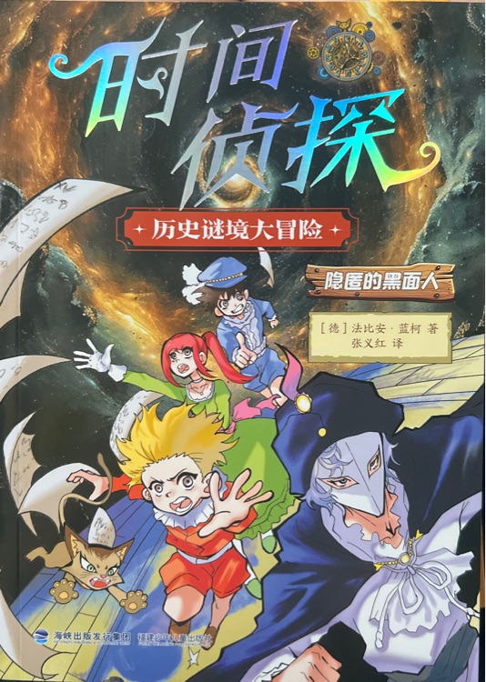 隱匿的黑面人