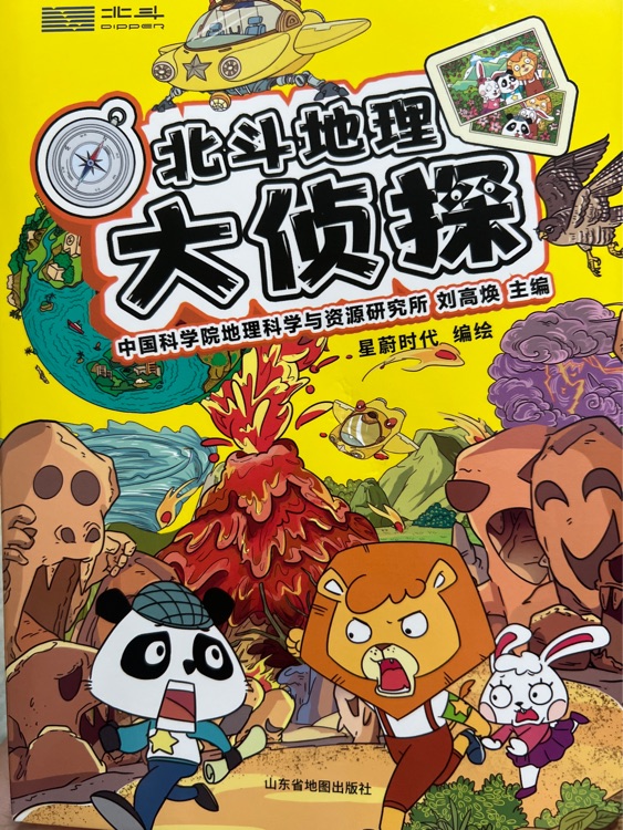 北斗地理大偵探(全6冊(cè))