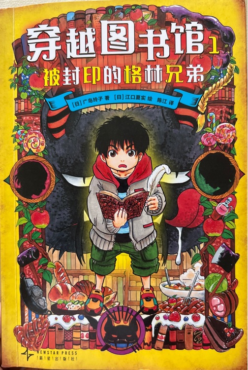 被封印的格林兄弟