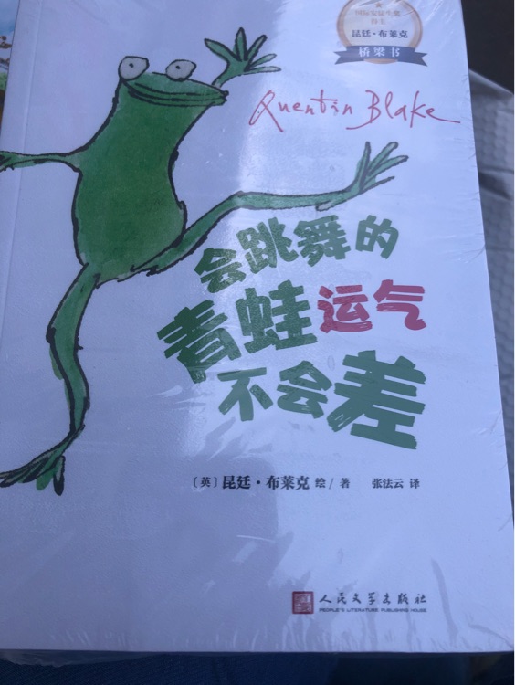 會跳舞的青蛙運氣