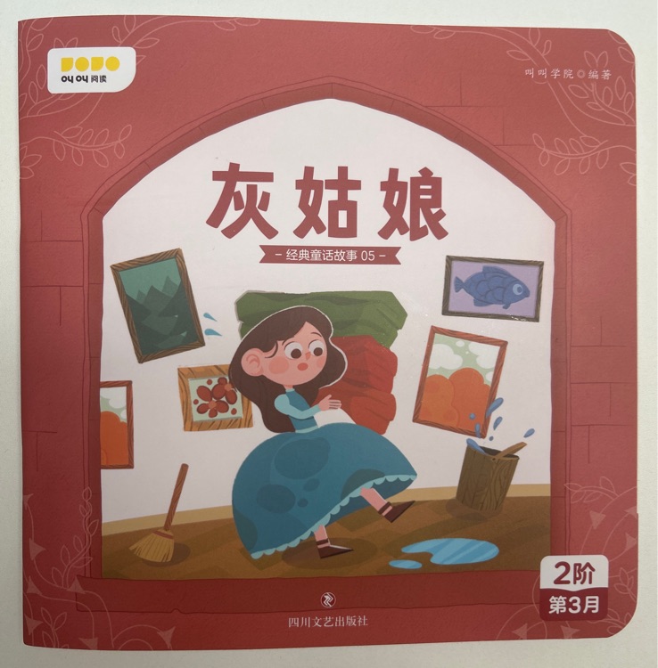 灰姑娘