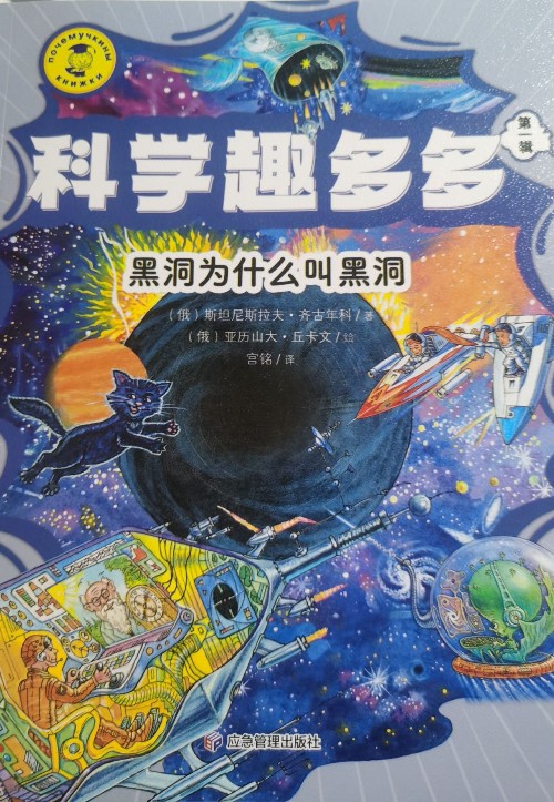 科學(xué)趣多多, 第一輯