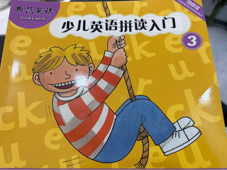 典范英語·少兒英語拼讀入門