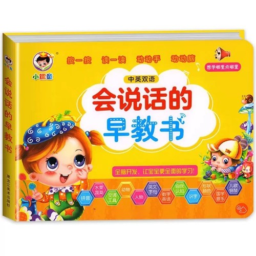 小儒童 中英雙語會(huì)說話的早教書(充電版)升級(jí) 看聽說觸四大感知 全腦開發(fā) [0-6歲]