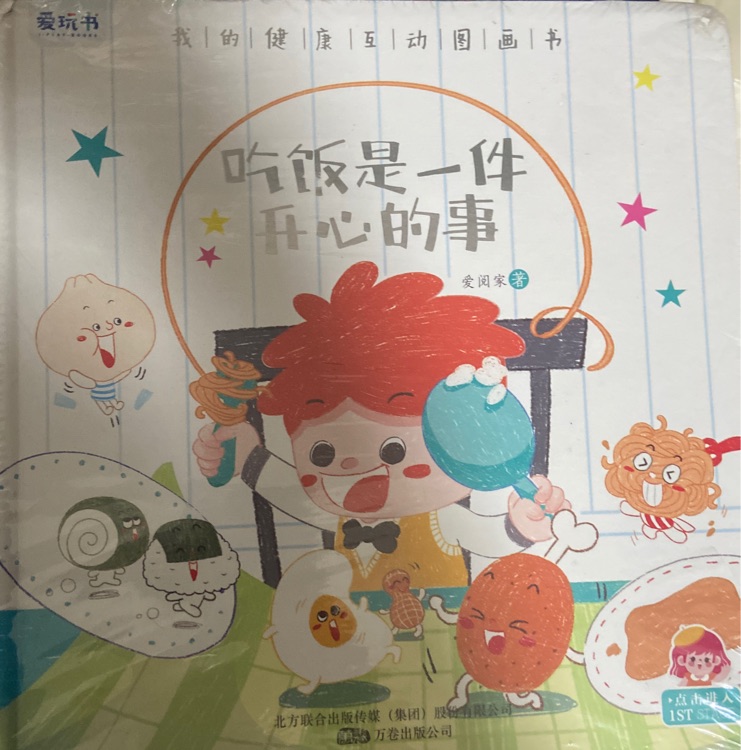 吃飯是一件開心的是