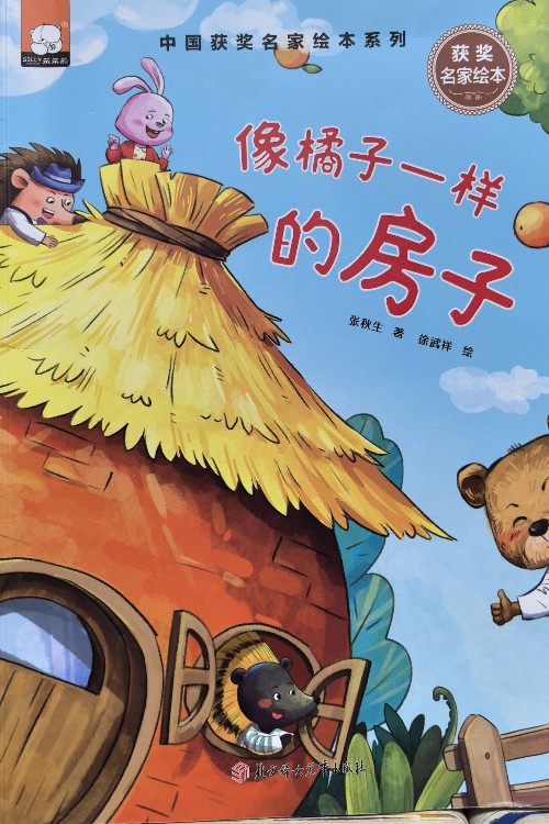 像橘子一樣的房子