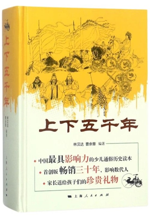 上下五千年