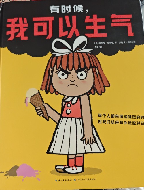 有時(shí)候, 我可以生氣
