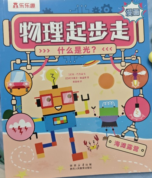 物理起步走什么是光
