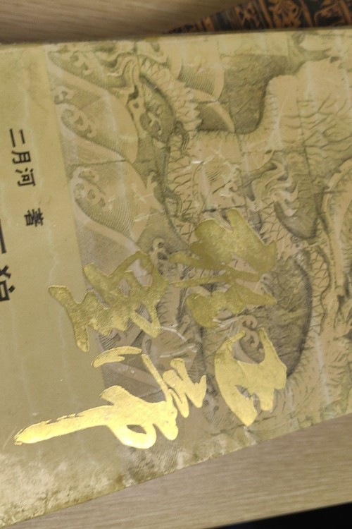 雕弓天狼