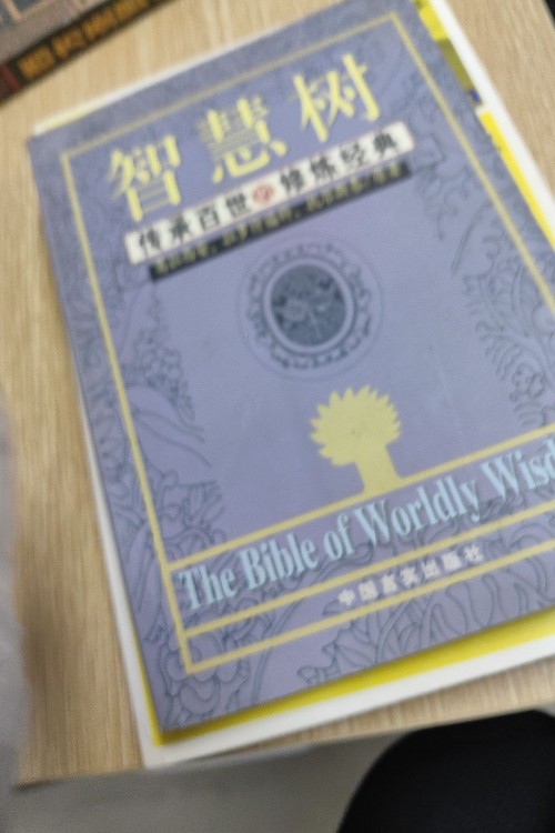 智慧樹