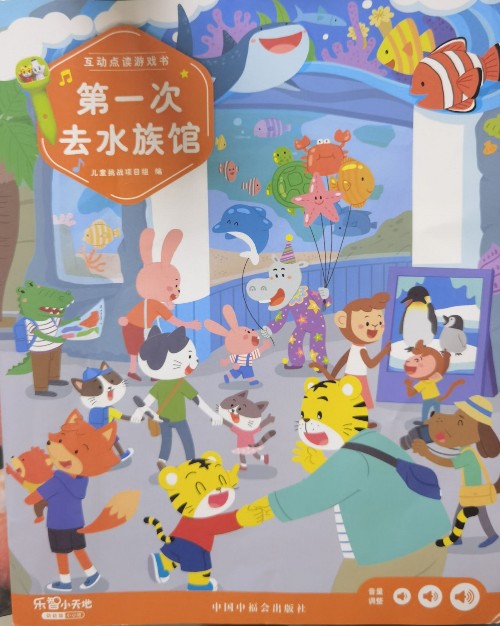 巧虎幼幼版·6月 第一次去水族館