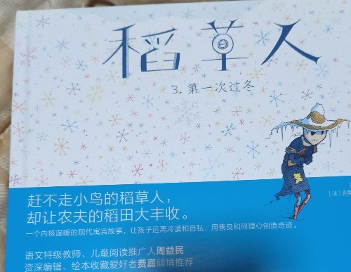稻草人