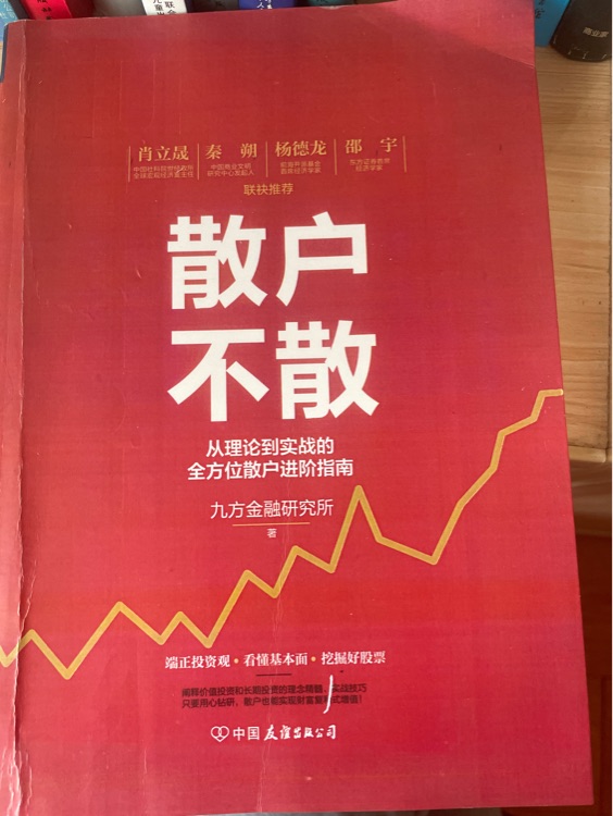 散戶(hù)不散