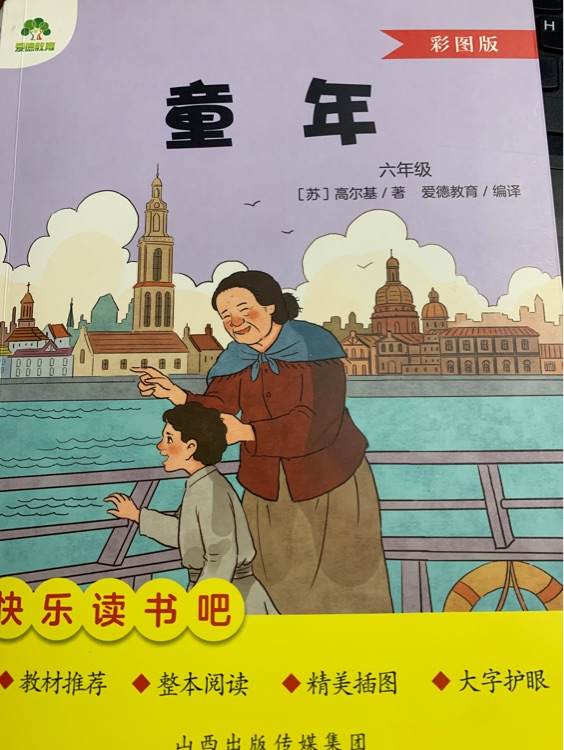 童年