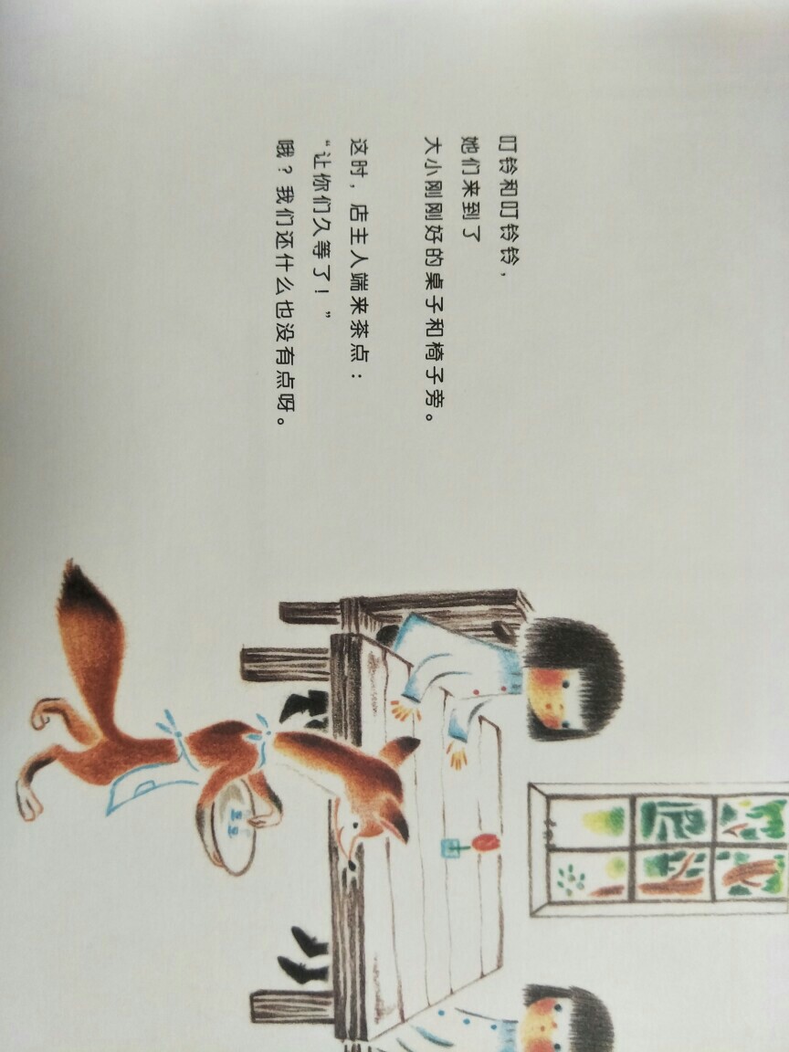 叮铃和叮铃铃: 一起去森林 - 书评 - 小花生
