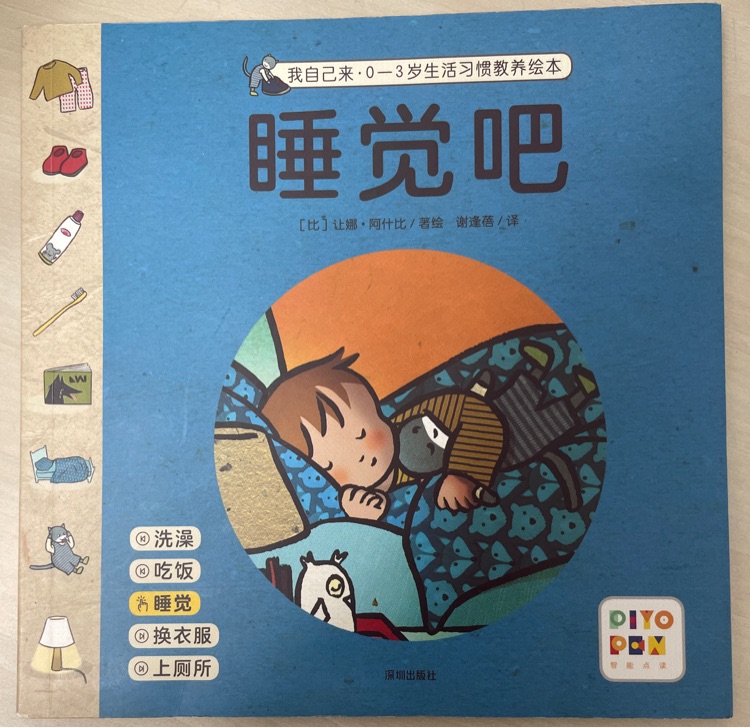 睡覺吧