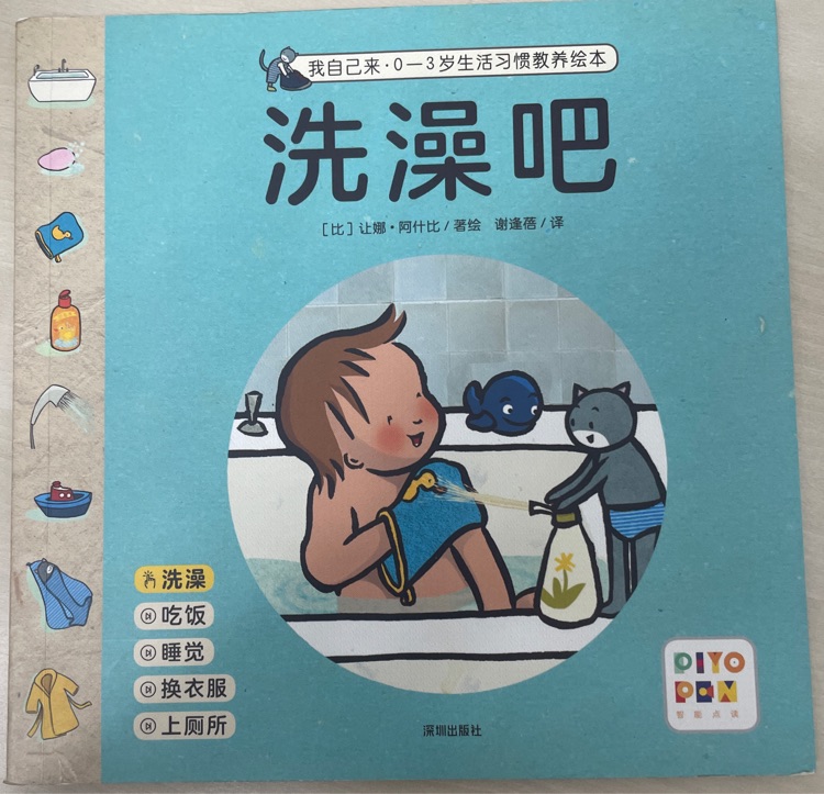 洗澡吧