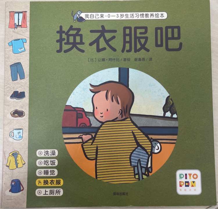換衣服吧