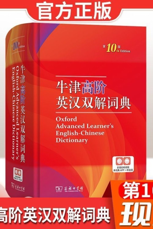 牛津詞典第10