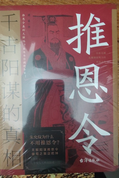 推恩令