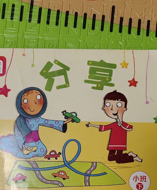 分享