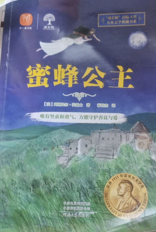 蜜蜂公主