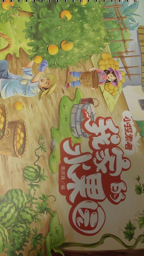 小探索者我家的水果園