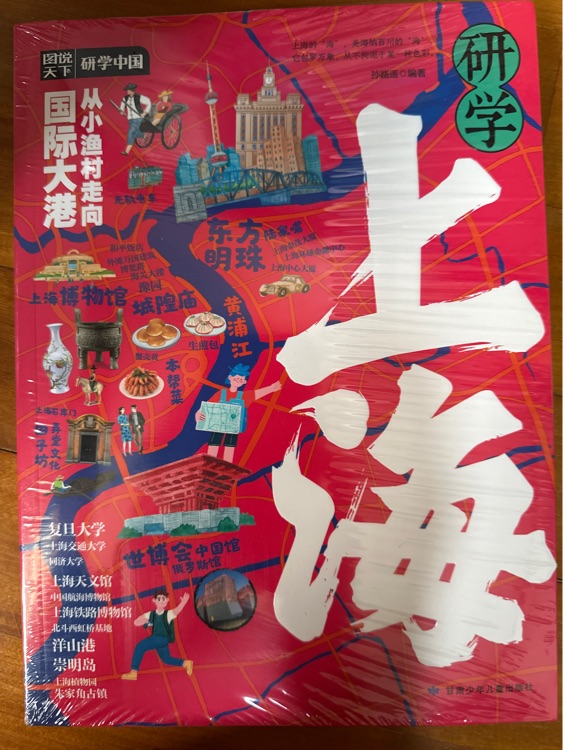 研學中國上海