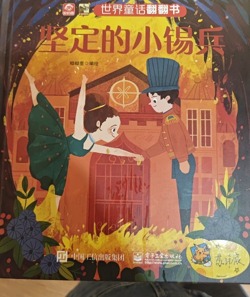 堅(jiān)定的小錫兵