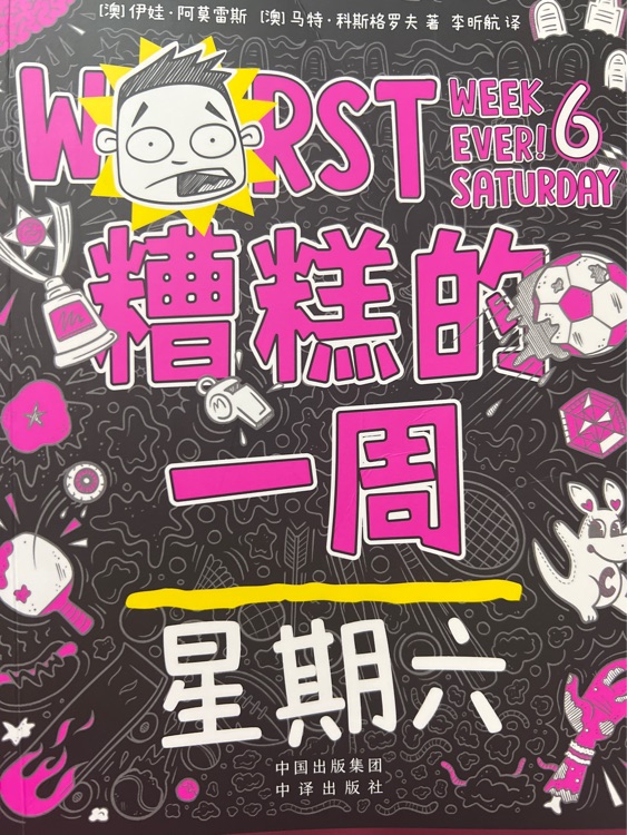 糟糕的一周 星期六