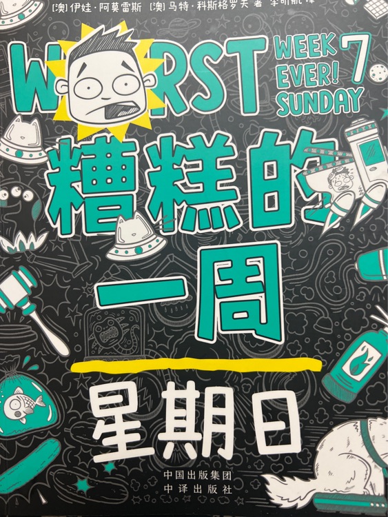 糟糕的一周 星期日