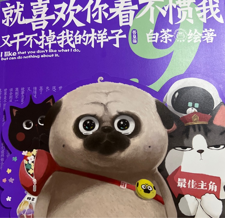 就喜歡你看不慣我又干不掉我的樣子9