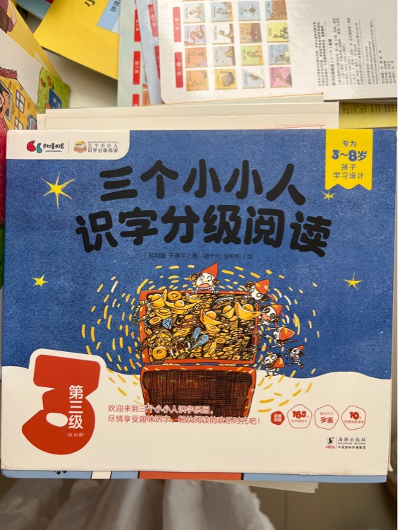 三個小小人識字分級閱讀第三輯·5冬瓜游樂園