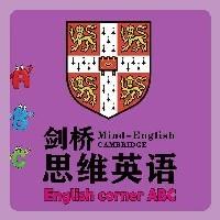 石家庄剑桥思维英