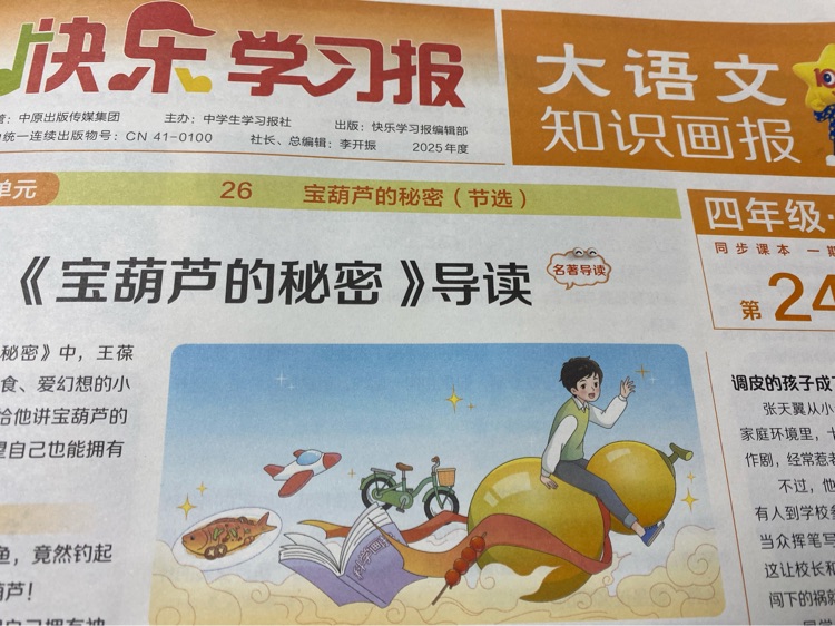 大語文知識(shí)畫報(bào)