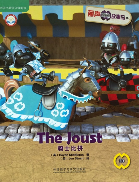 麗聲冒險(xiǎn)故事島33 - The Joust