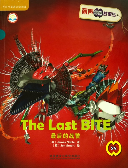 麗聲冒險(xiǎn)故事島54 - The Last BITE